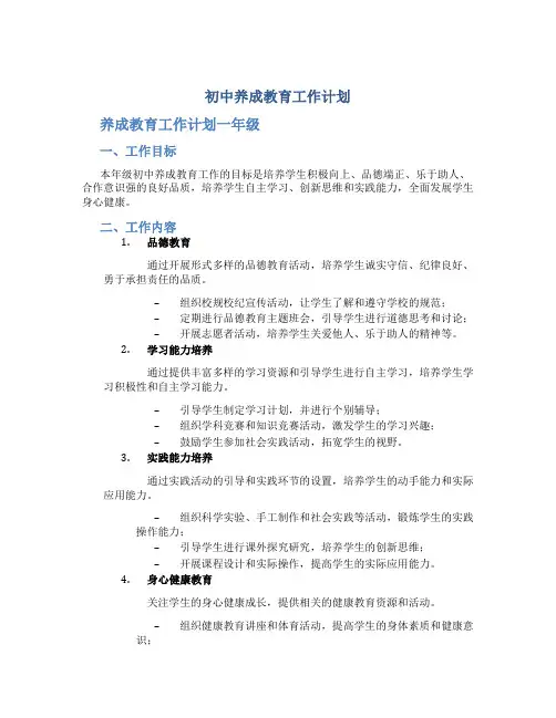 初中养成教育工作计划 养成教育工作计划一年级