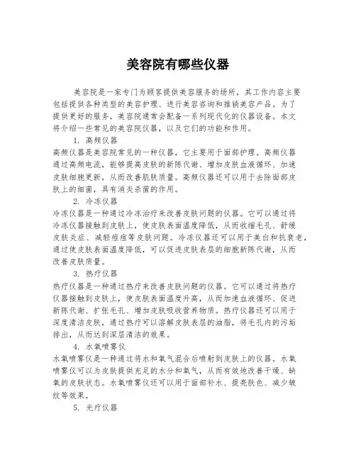 美容院有哪些仪器