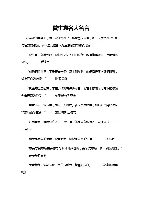 【名人名言】做生意名人名言