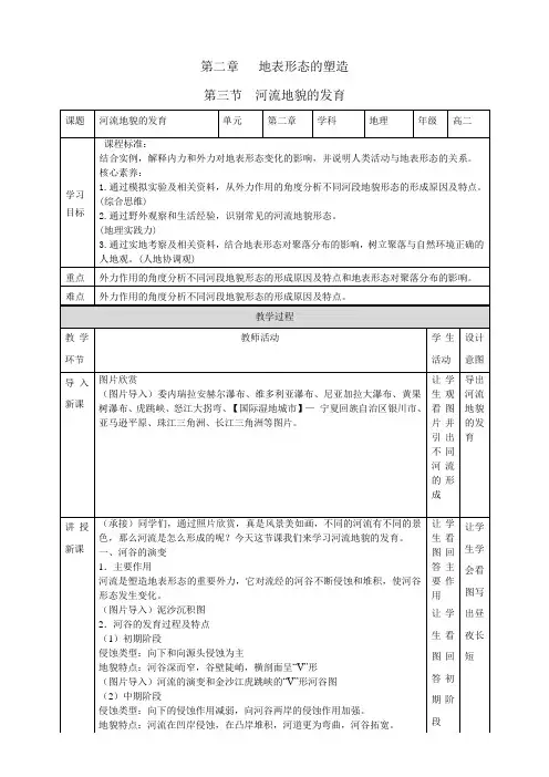 高中地理人教版2019必修公开课教案河流地貌的发育