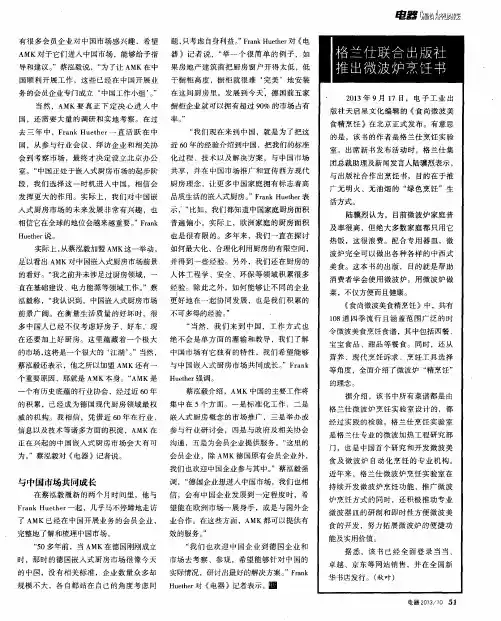 格兰仕联合出版社推出微波炉烹饪书
