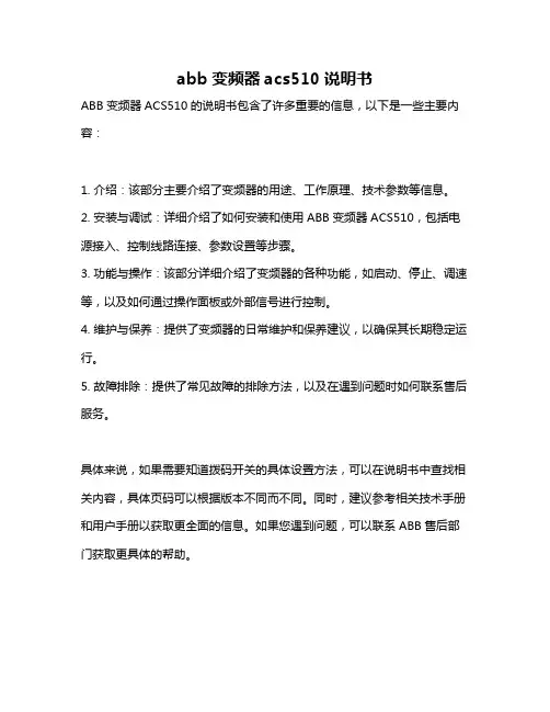 abb变频器acs510说明书