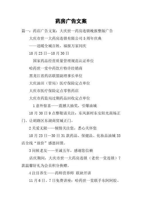 药房广告文案