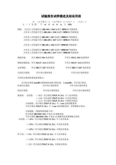 试验报告试样描述及结论用语