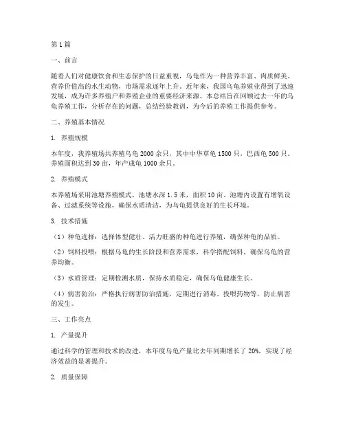 乌龟养殖工作总结范文(3篇)