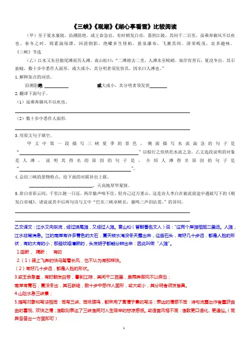 《三峡》《观潮》《湖心亭看雪》比较阅读