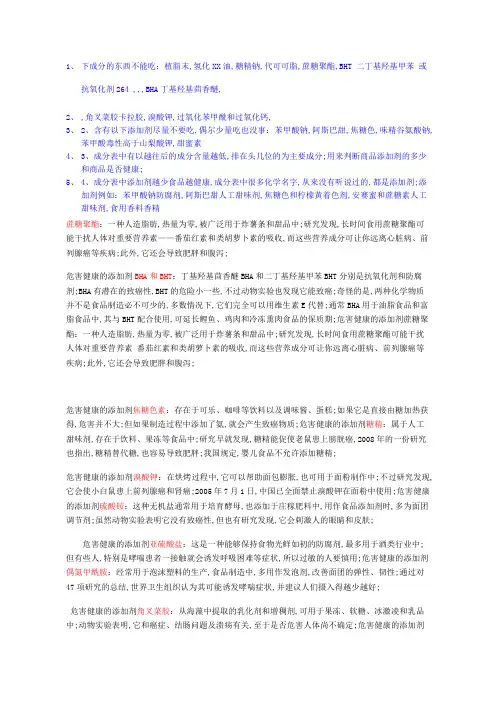 有害的食品添加剂