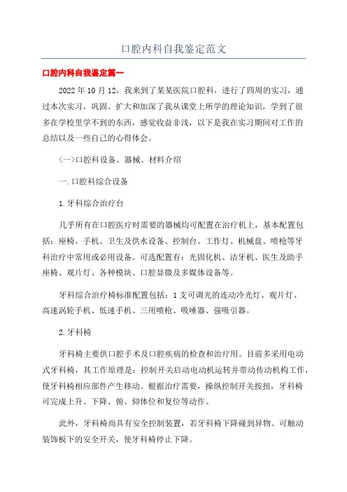 口腔内科自我鉴定范文