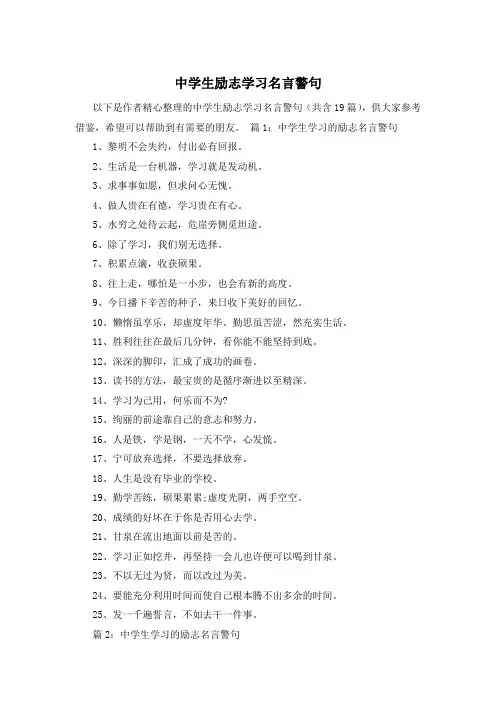 中学生励志学习名言警句