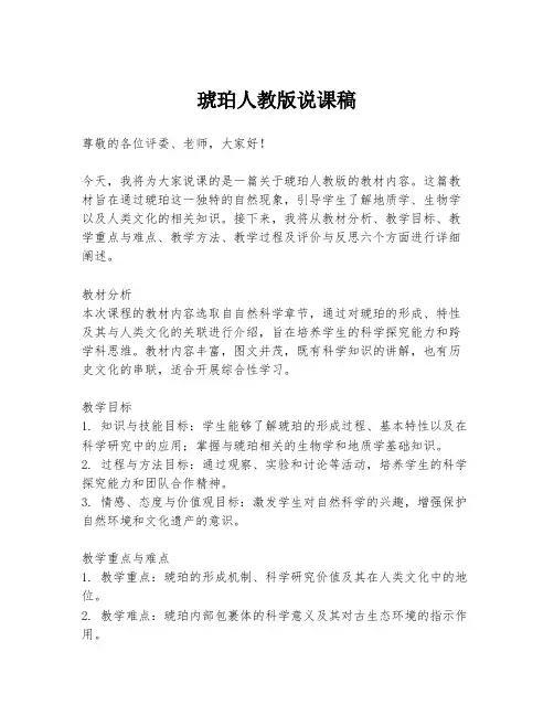 琥珀人教版说课稿