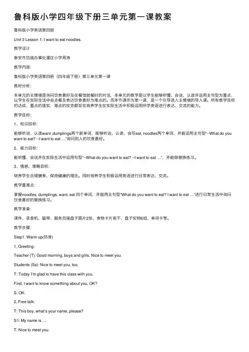鲁科版小学四年级下册三单元第一课教案
