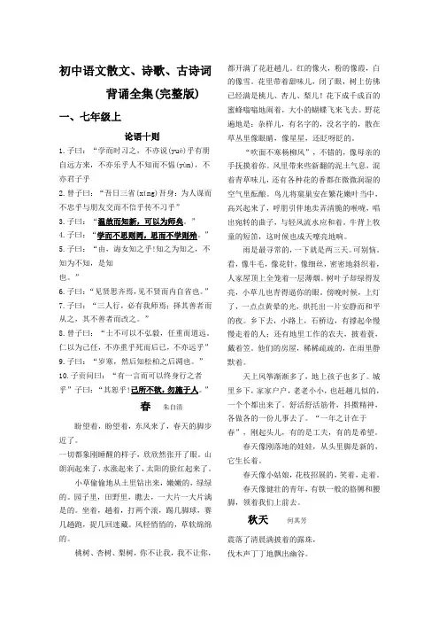 初中语文古诗文背诵大全 完整