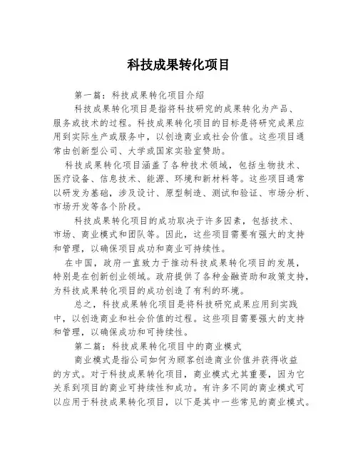 科技成果转化项目