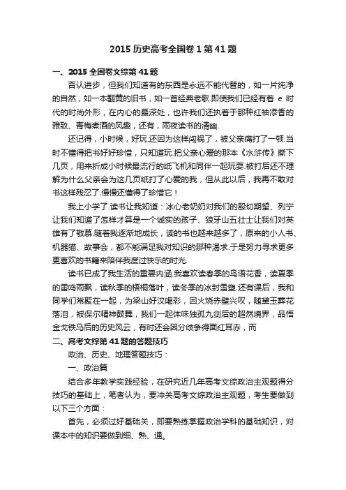 2015历史高考全国卷1第41题