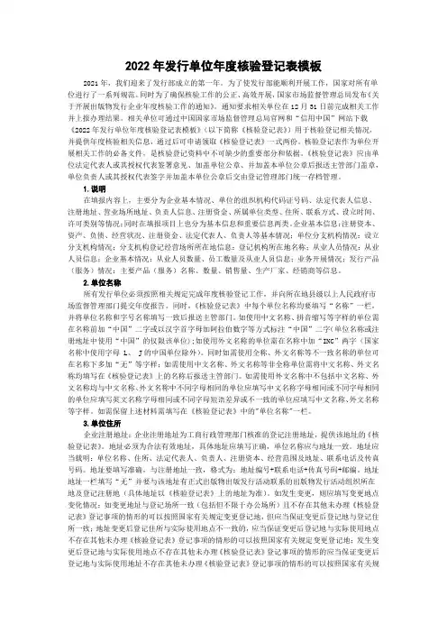 2022年发行单位年度核验登记表模板