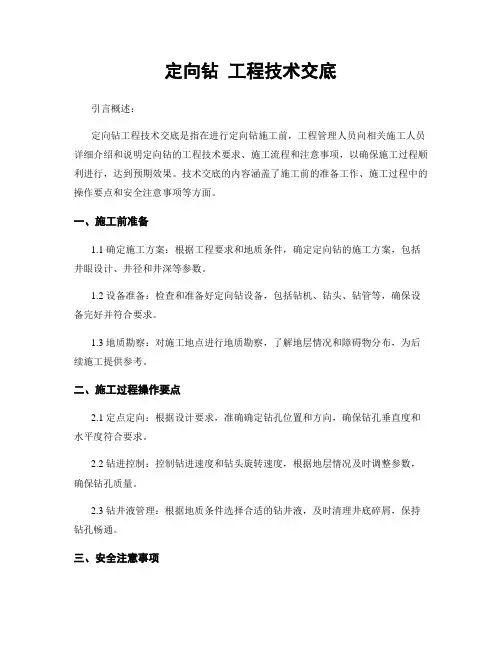 定向钻 工程技术交底