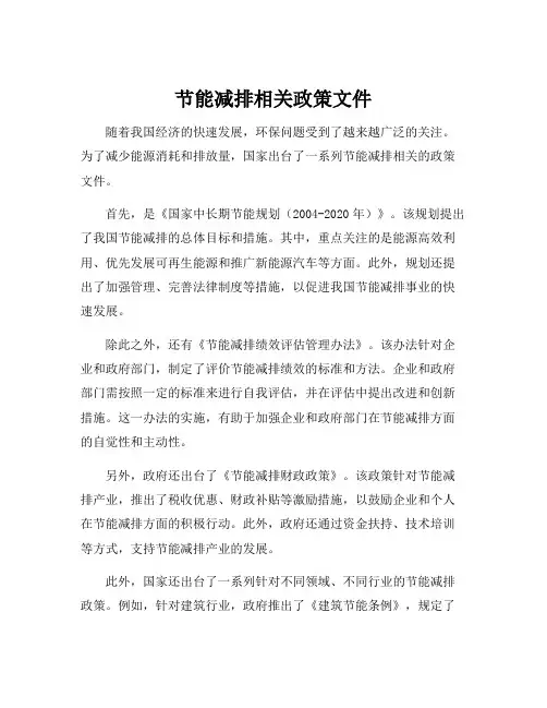 节能减排相关政策文件