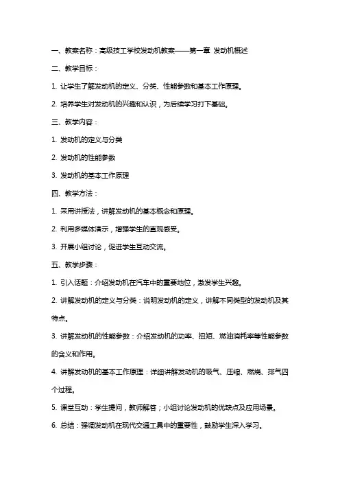 高级技工学校发动机教案
