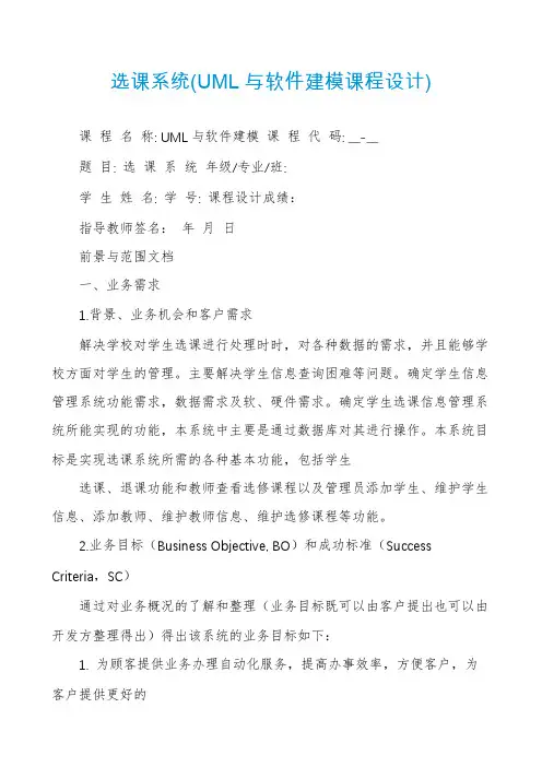 选课系统(UML与软件建模课程设计)