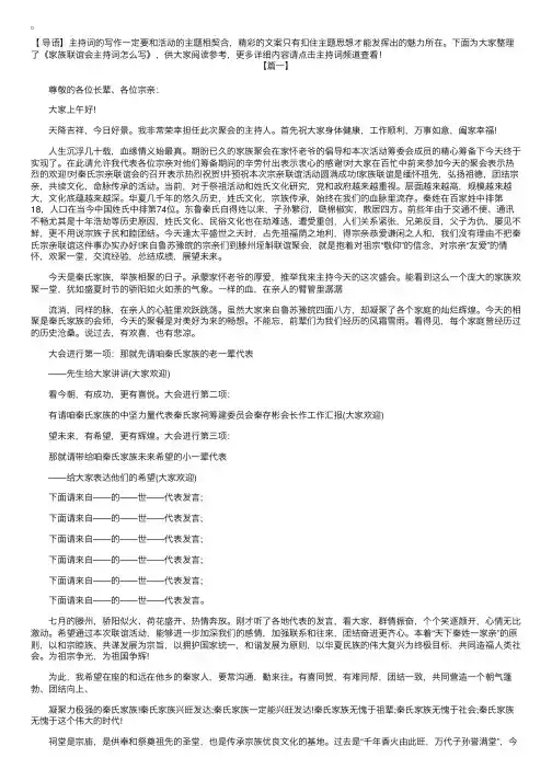 家族联谊会主持词怎么写