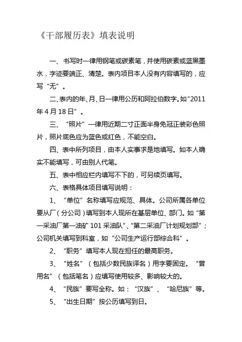 干部履历表的填写说明