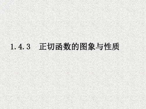 高一数学必修4正切函数的图象与性质ppt1