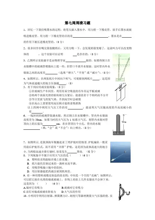 第七周周清习题