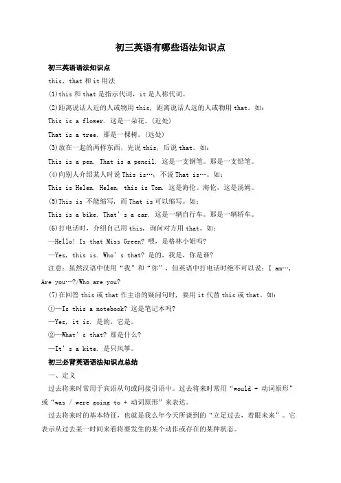 初三英语有哪些语法知识点