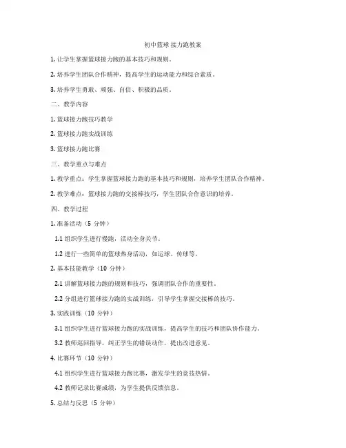 初中篮球 接力跑教案