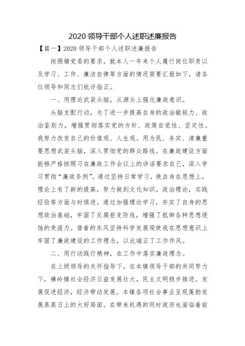2020领导干部个人述职述廉报告述职报告