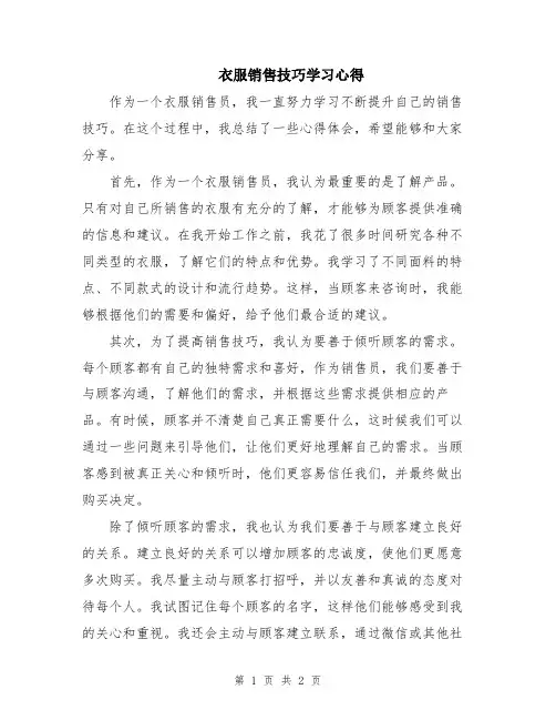 衣服销售技巧学习心得