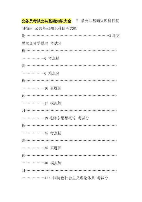 公务员考试公共基础知识大全.doc