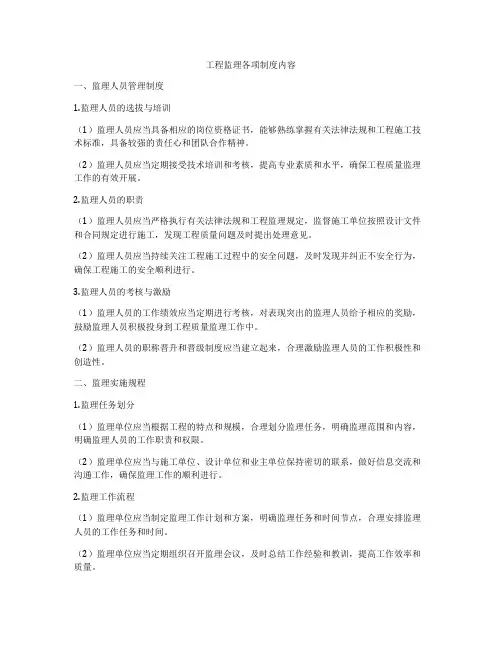 工程监理各项制度内容
