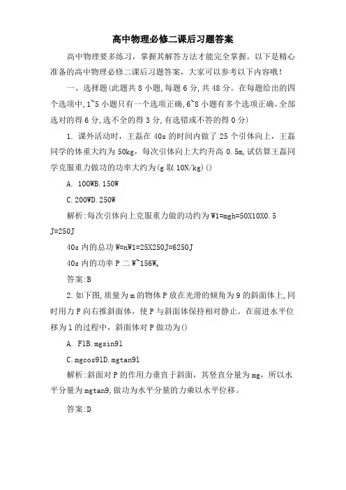 高中物理必修二课后习题答案
