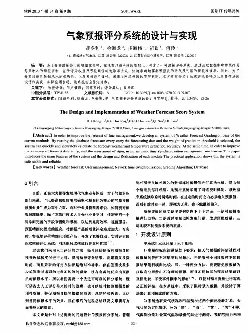 气象预报评分系统的设计与实现
