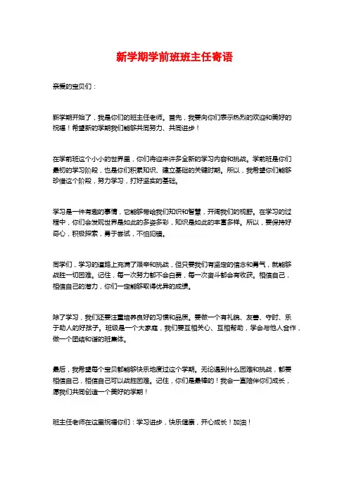 新学期学前班班主任寄语