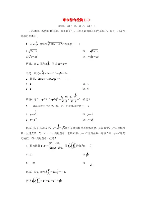 2019_2020学年高中数学第二章基本初等函数(Ⅰ)章末综合检测(二)新人教A版必修1