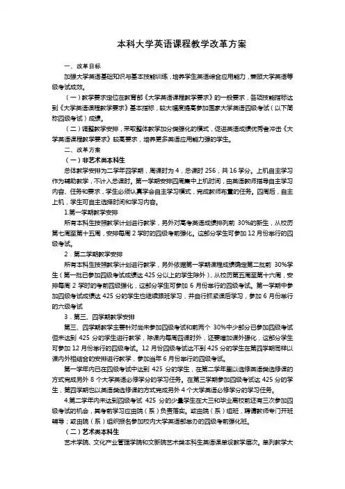 本科大学英语课程教学改革方案【模板】