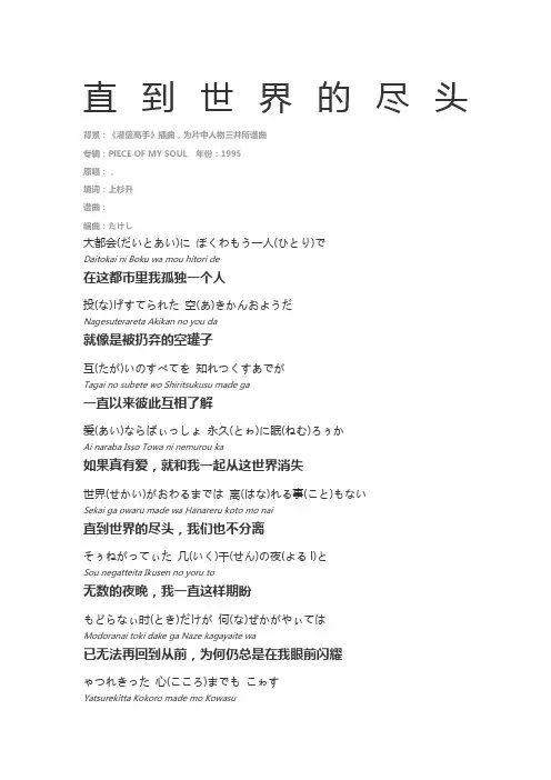 直到世界的尽头中日文罗马拼音完美排版