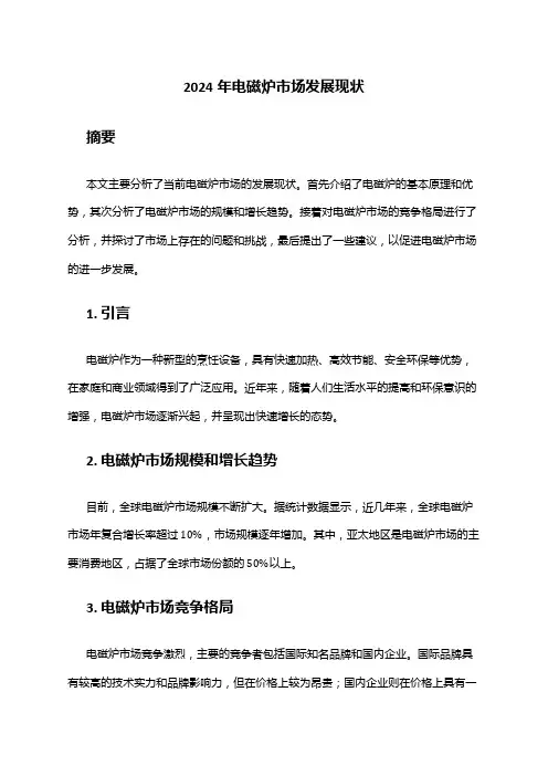2024年电磁炉市场发展现状