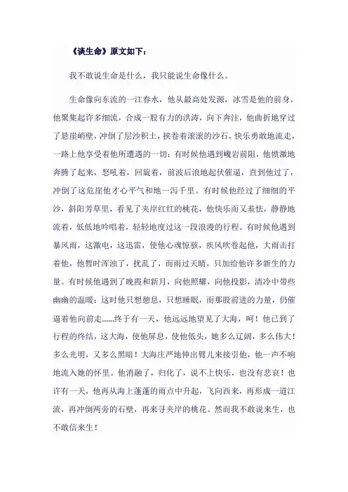 人教版九年级语文下《谈生命》原文