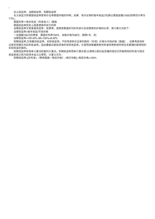 如何衡量债券的收益？