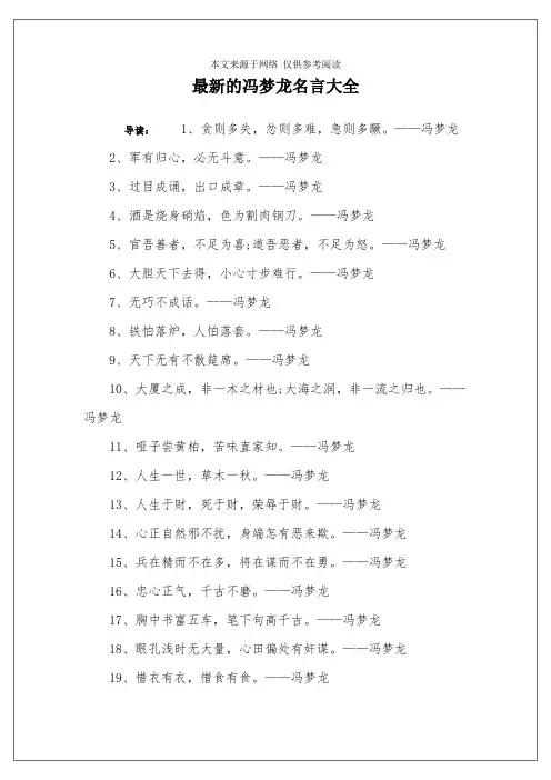 最新的冯梦龙名言大全