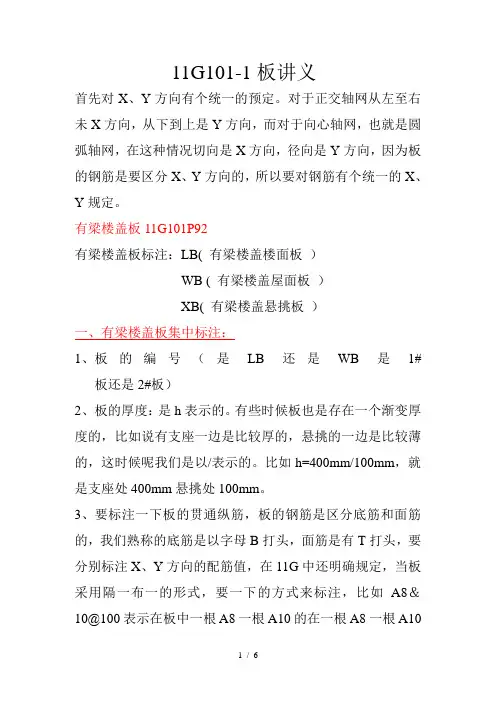 11G101-1板讲义
