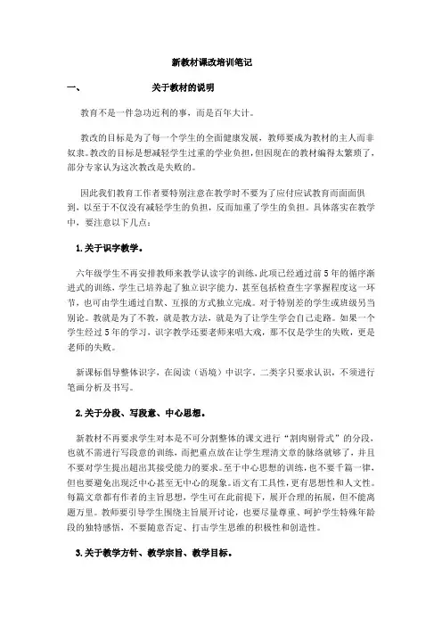 小学语文教师业务学习笔记