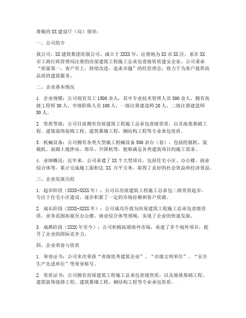 建筑资质申请报告范本