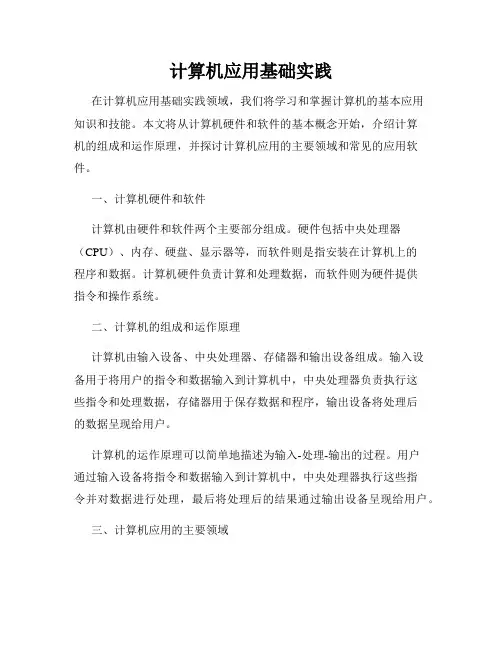 计算机应用基础实践