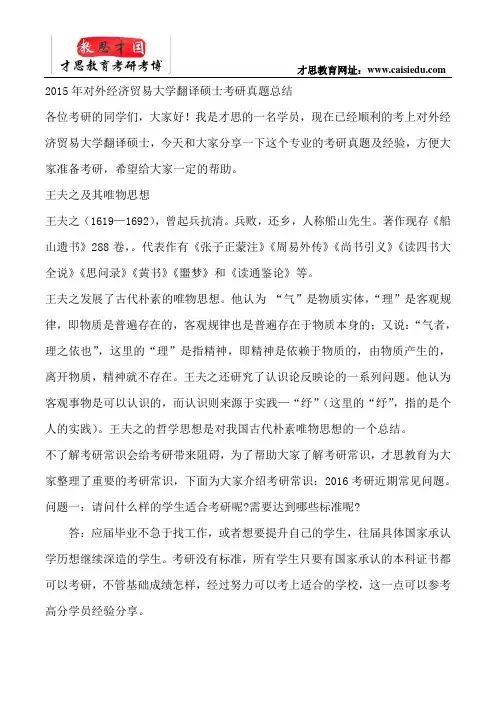 2015年对外经济贸易大学翻译硕士考研真题总结