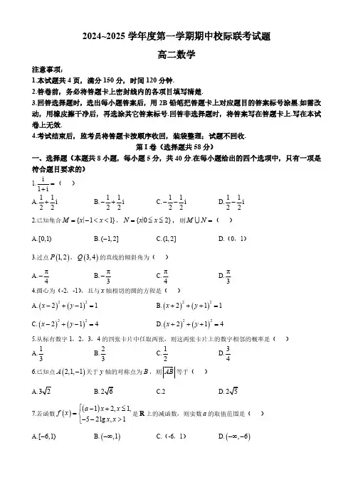 陕西省汉中市2024-2025学年高二上学期11月期中校际联考数学试题(含答案)