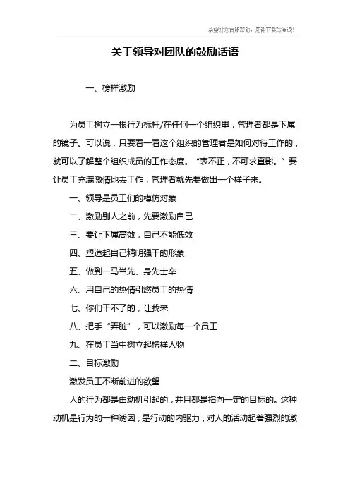 关于领导对团队的鼓励话语